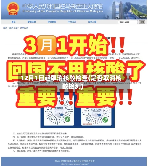 12月1日起取消核酸检查(是否取消核酸检测)