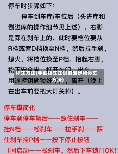 停车方法(手动挡车正确的起步和停车方法)-第3张图片