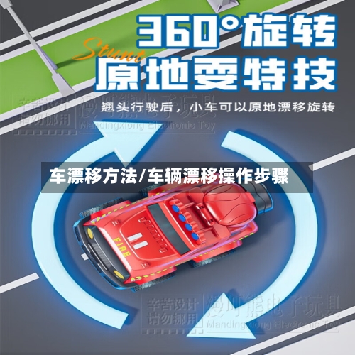 车漂移方法/车辆漂移操作步骤-第3张图片