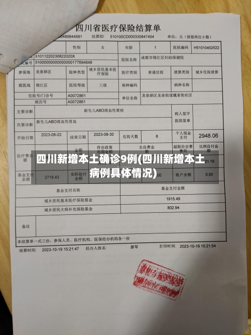 四川新增本土确诊9例(四川新增本土病例具体情况)