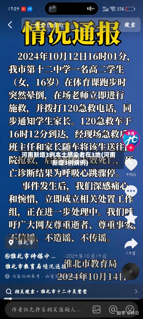 河南新增3例本土感染者在3地(河南新增3例病例)-第2张图片