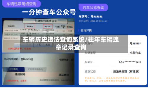 车辆历史违法查询系统/往年车辆违章记录查询-第1张图片
