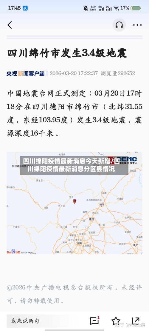 四川绵阳疫情最新消息今天新增/四川绵阳疫情最新消息分区县情况-第2张图片