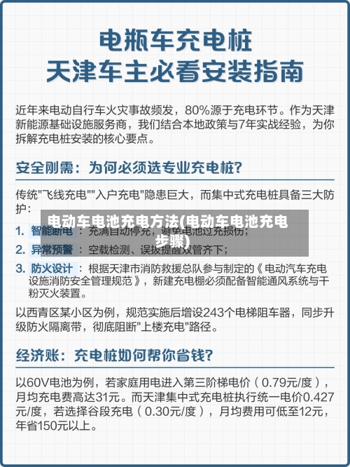 电动车电池充电方法(电动车电池充电步骤)