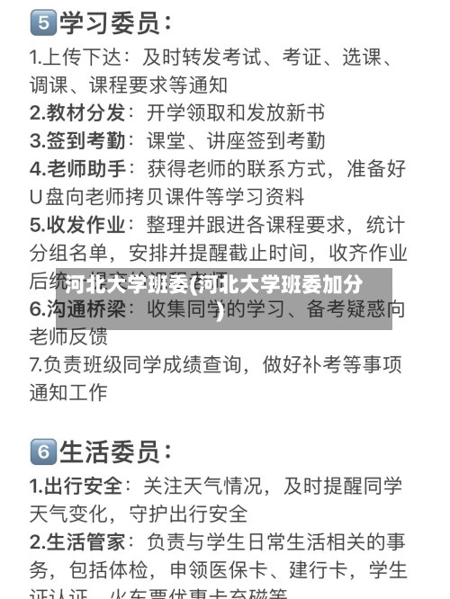河北大学班委(河北大学班委加分)-第2张图片