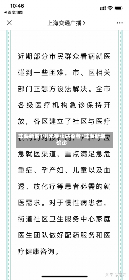 珠海新增1例无症状感染者/珠海新增确诊-第2张图片