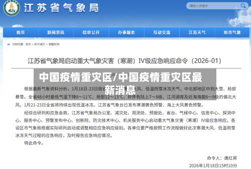 中国疫情重灾区/中国疫情重灾区最新消息-第3张图片