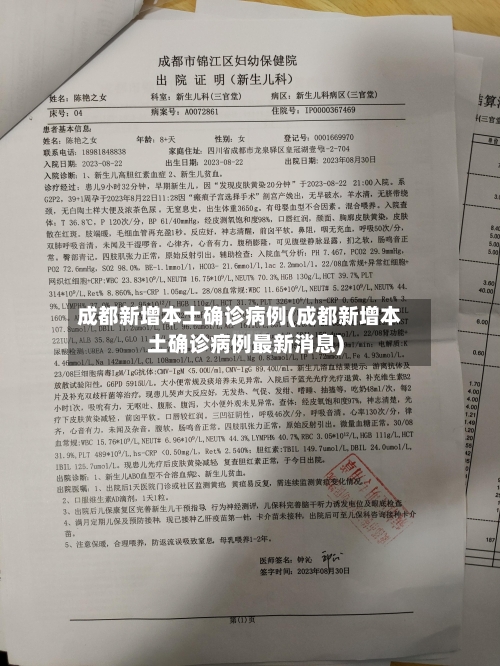 成都新增本土确诊病例(成都新增本土确诊病例最新消息)-第2张图片