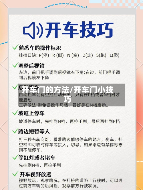 开车门的方法/开车门小技巧-第2张图片