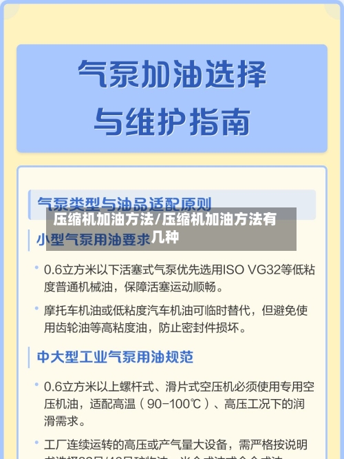 压缩机加油方法/压缩机加油方法有几种