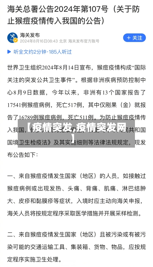 【疫情突发,疫情突发网】