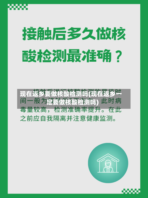 现在返乡要做核酸检测吗(现在返乡一定要做核酸检测吗)-第2张图片