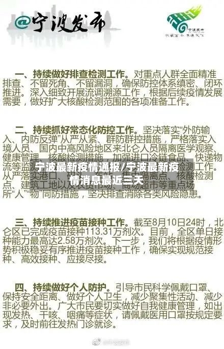 宁波最新疫情通报/宁波最新疫情消息最近三天
