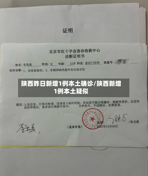 陕西昨日新增1例本土确诊/陕西新增1例本土疑似