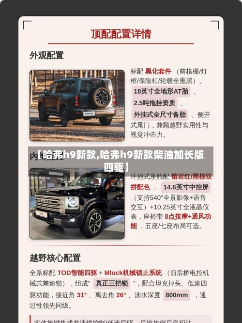 【哈弗h9新款,哈弗h9新款柴油加长版四驱】-第2张图片