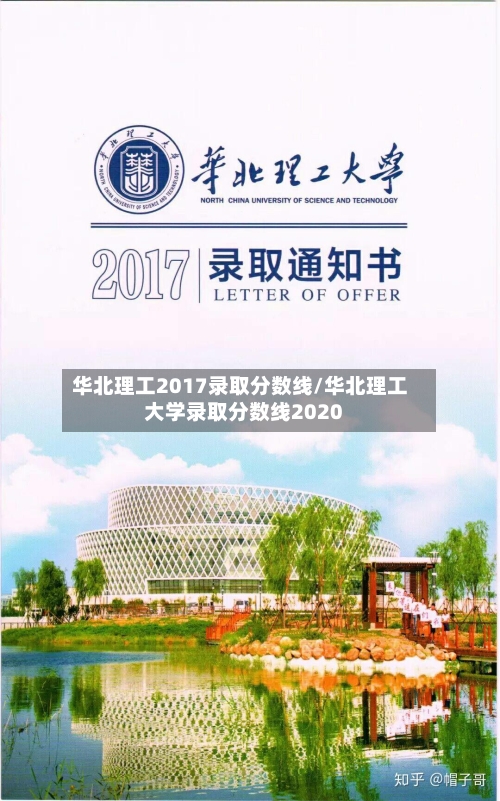 华北理工2017录取分数线/华北理工大学录取分数线2020-第2张图片