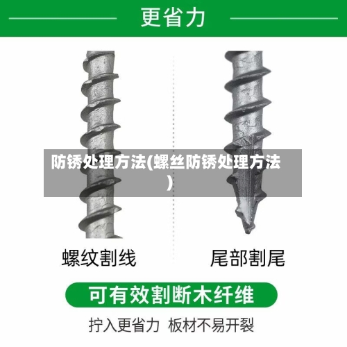 防锈处理方法(螺丝防锈处理方法)