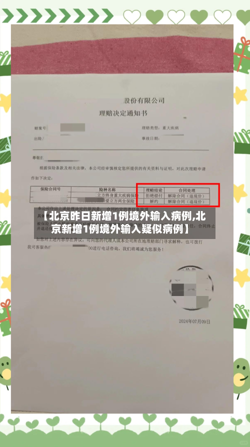 【北京昨日新增1例境外输入病例,北京新增1例境外输入疑似病例】