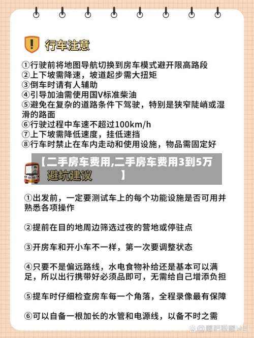 【二手房车费用,二手房车费用3到5万】-第2张图片