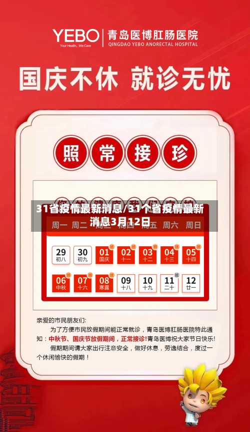 31省疫情最新消息/31个省疫情最新消息3月12日-第2张图片