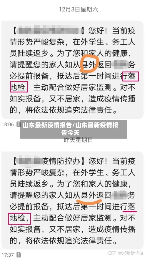 山东最新疫情报告/山东最新疫情报告今天