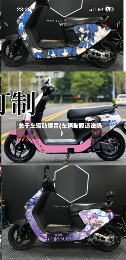 关于车辆贴膜留(车辆贴膜违法吗)