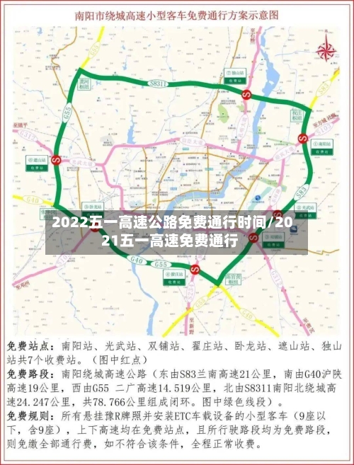2022五一高速公路免费通行时间/2021五一高速免费通行