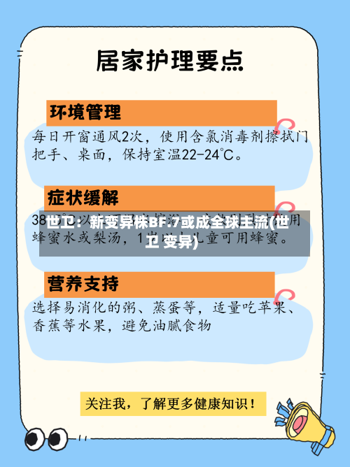 世卫：新变异株BF.7或成全球主流(世卫 变异)-第2张图片