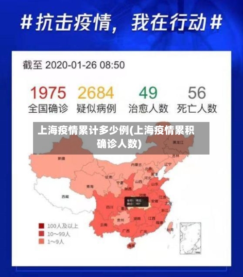 上海疫情累计多少例(上海疫情累积确诊人数)